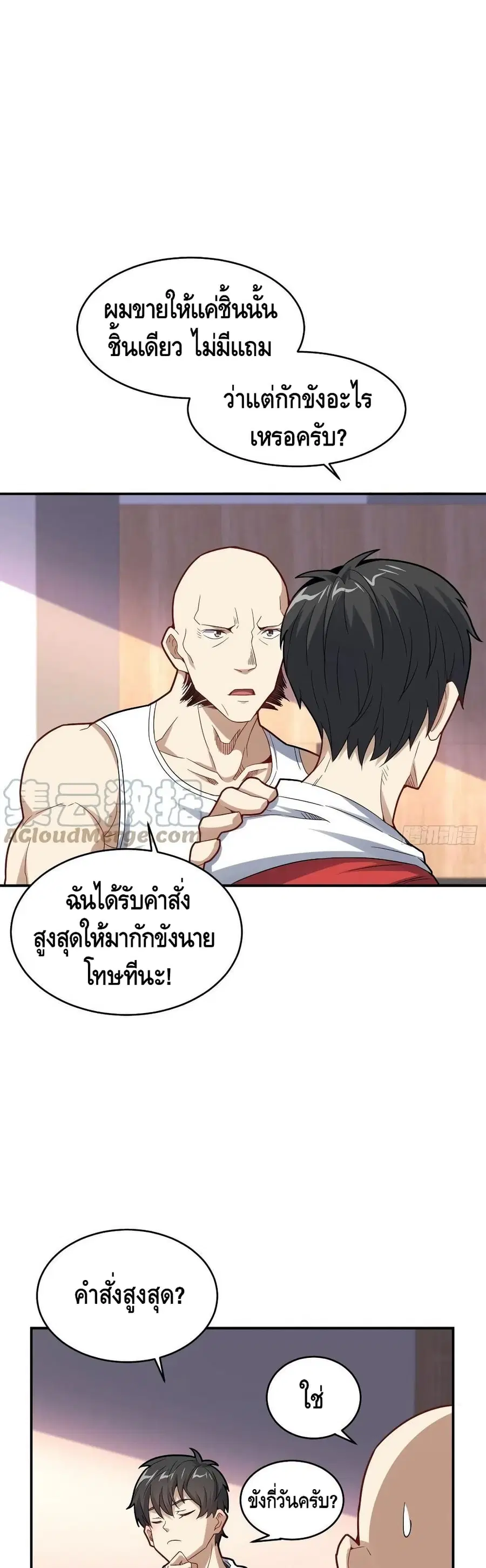 High Energy Strikes ตอนที่ 141 หน้า 20