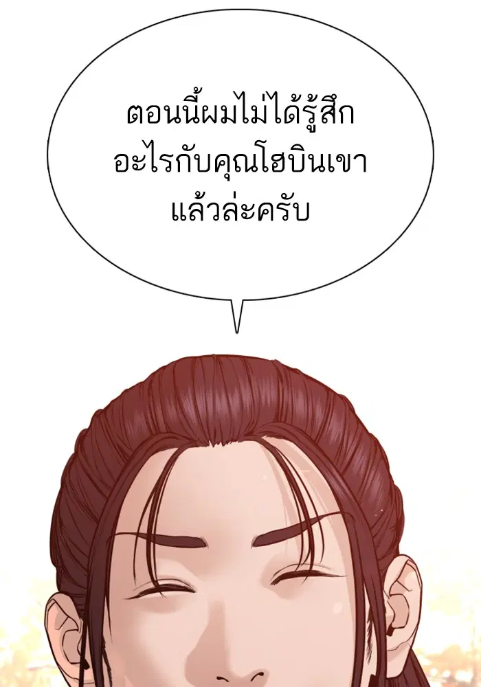 How to Fight ตอนที่ 83 หน้า 75