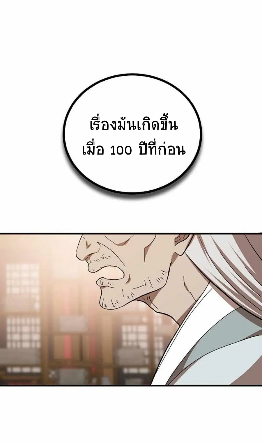 Path of the Shaman ตอนที่ 63 หน้า 25