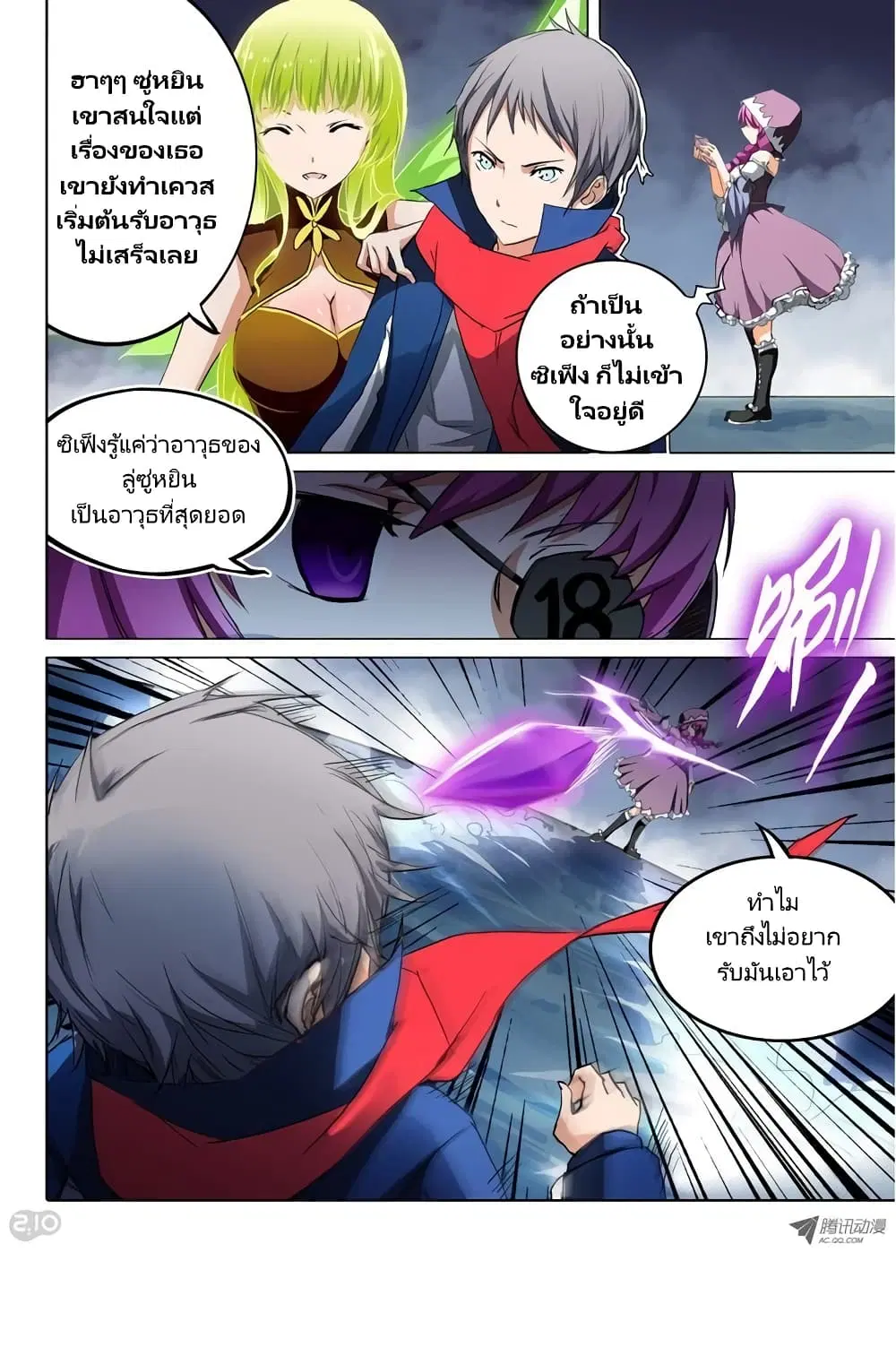 Silver Gravekeeper ตอนที่ 31 หน้า 7