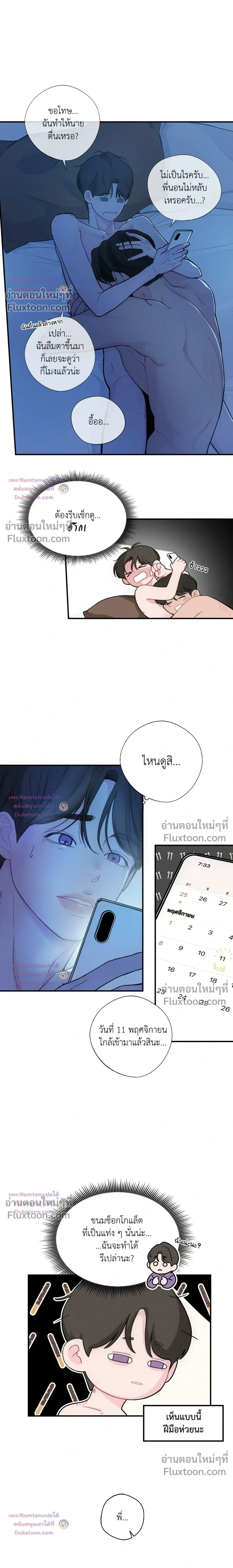 Look Through You – เพียงเปิดใจรัก ตอนที่ 9 หน้า 17