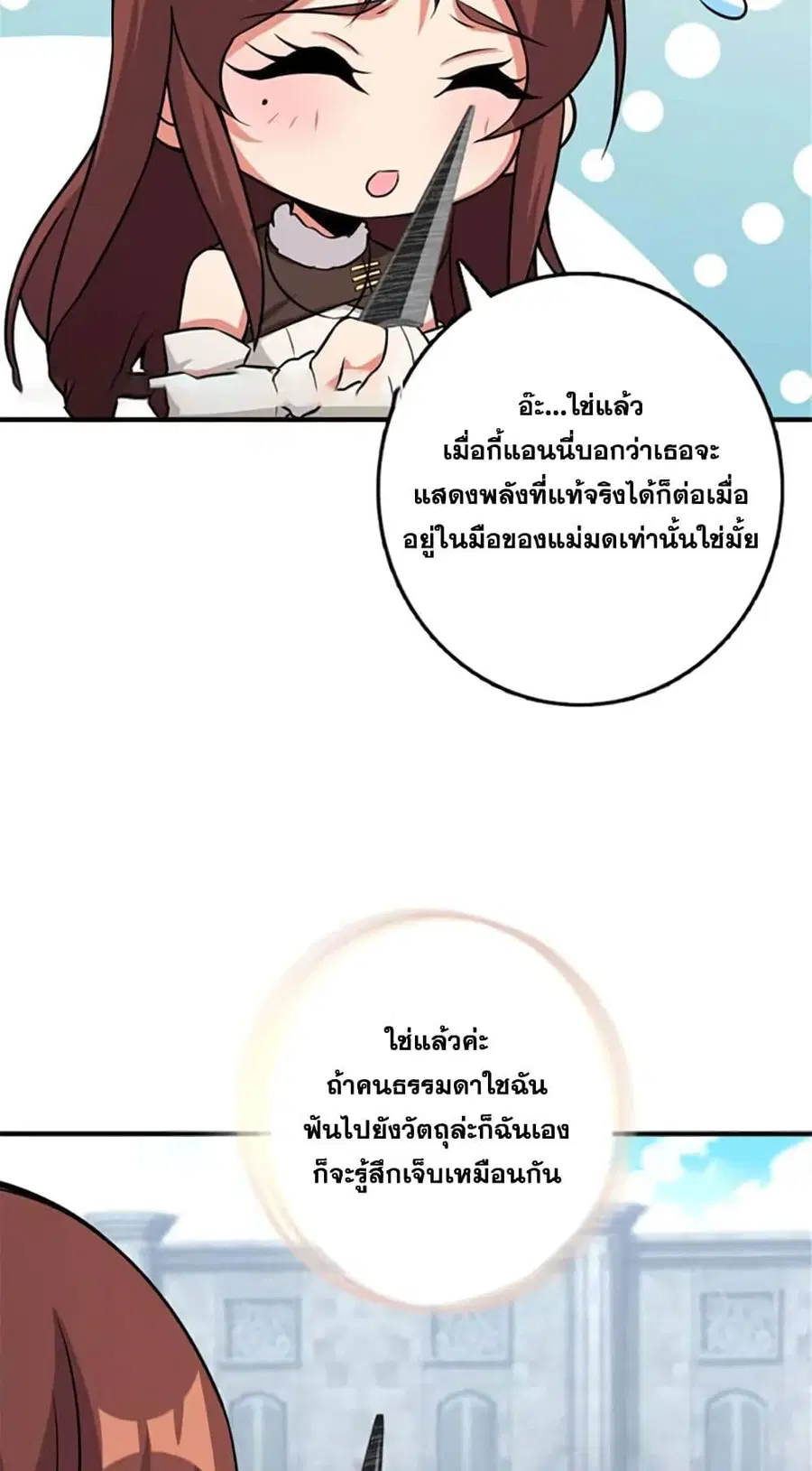 Release That Witch ตอนที่ 412 หน้า 35