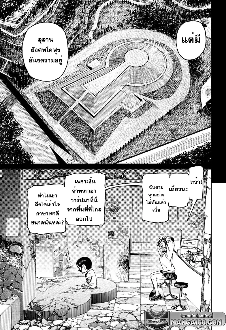 Dandadan ตอนที่ 86 หน้า 11