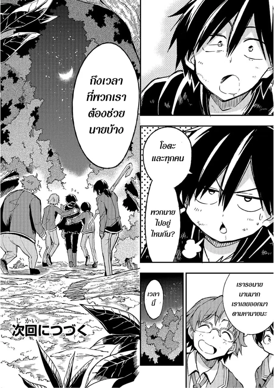 Hitoribocchi no Isekai Kouryaku ตอนที่ 35 หน้า 16