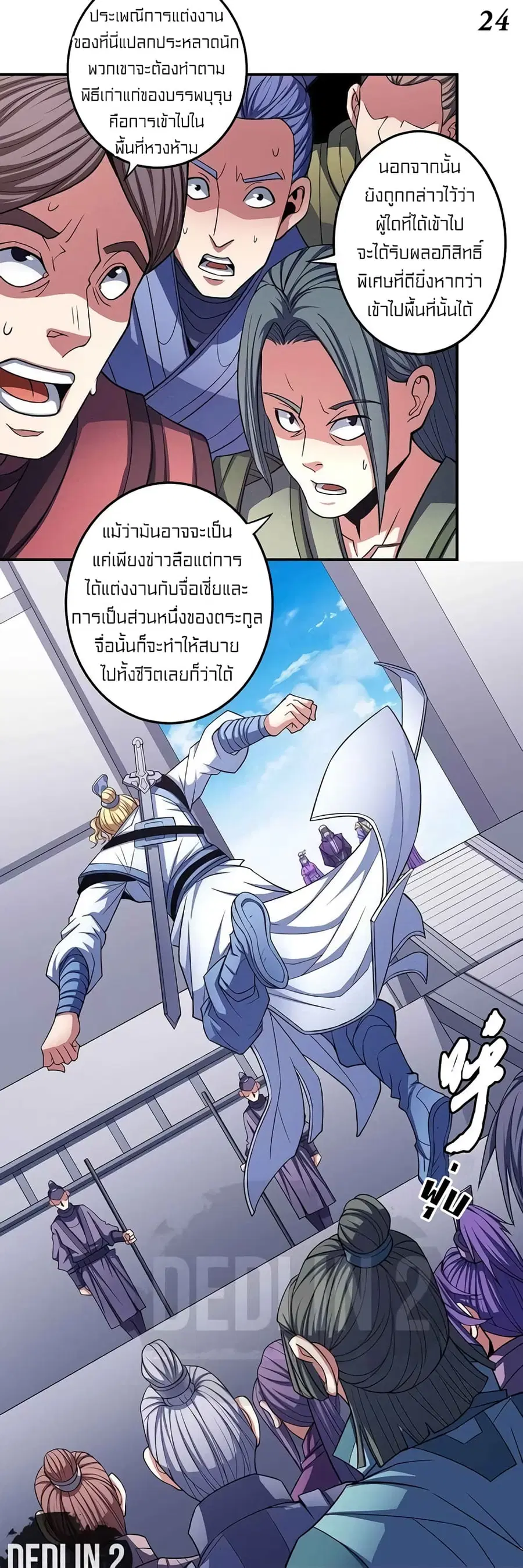 God of Martial Arts ตอนที่ 300 หน้า 25