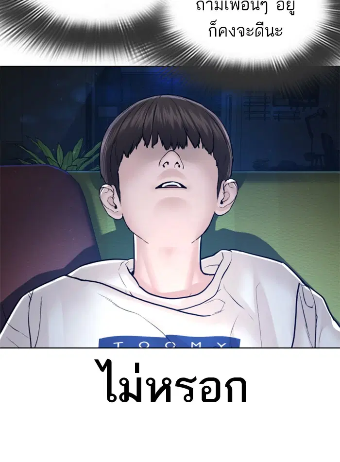 How to Fight ตอนที่ 116 หน้า 75