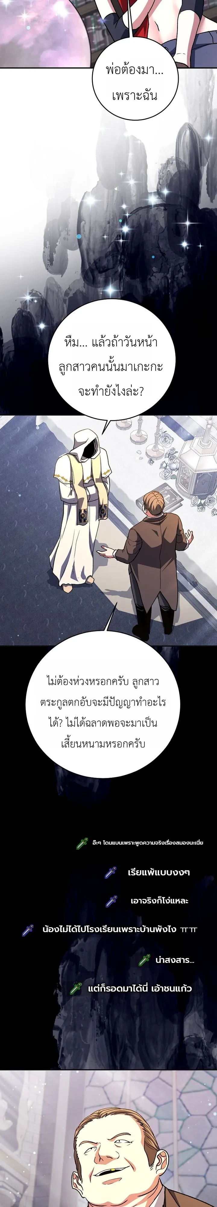 The Returnee’s Hidden Strategy Stream สตรีมเมอร์หวนคืน55ชาติ ตอนที่ 48 หน้า 11