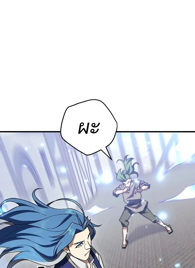 The Hero Returns ตอนที่ 117 หน้า 92