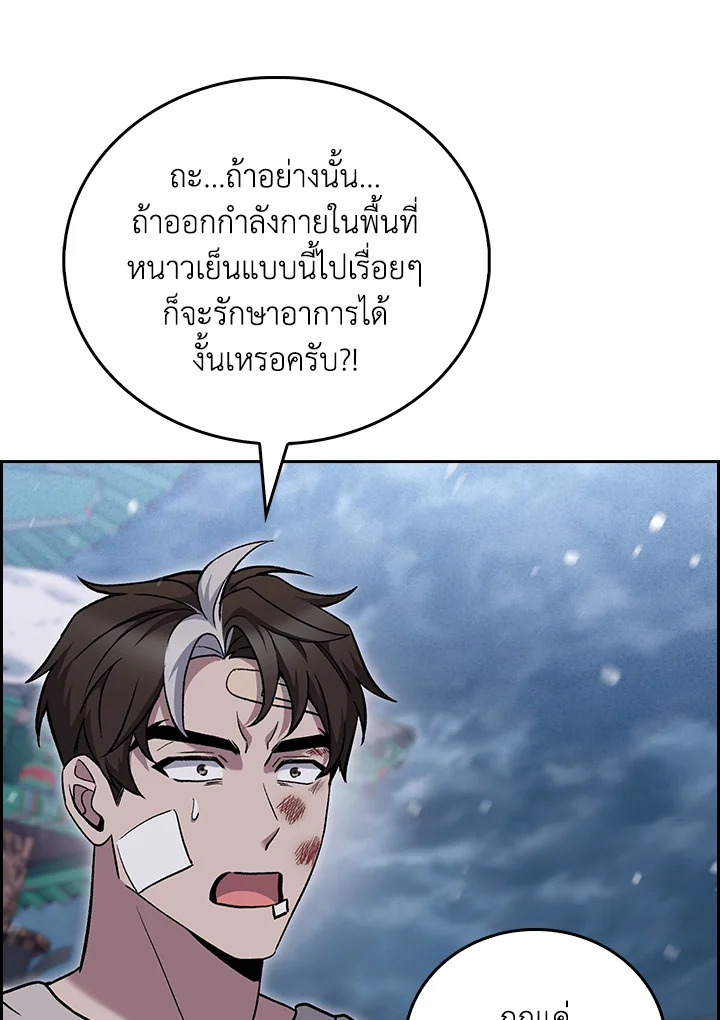 The Delivery Man From Murim ตอนที่ 46 หน้า 80