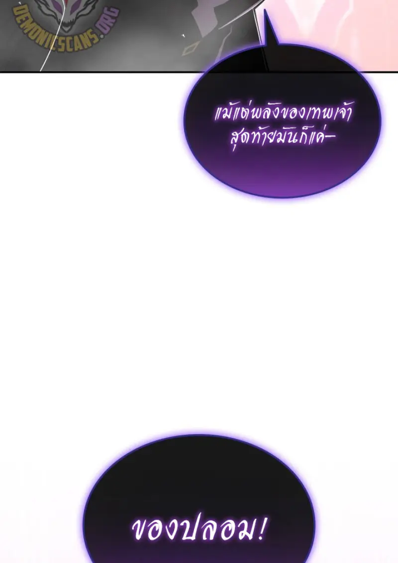 Subscribed To The Transcendental Channels แค่กดสับตะไคร้ ก็ได้พลังมาเฉยเลย ตอนที่ 90 หน้า 120
