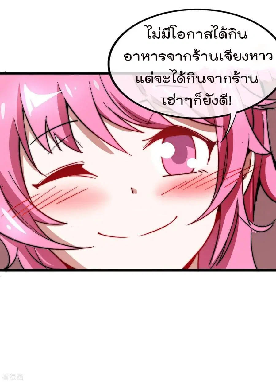 I am The Richest in The World ตอนที่ 64 หน้า 16