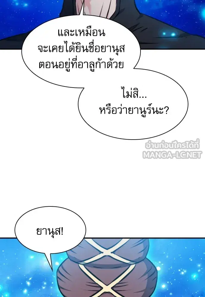 Seoul Station Druid ตอนที่ 187 หน้า 93