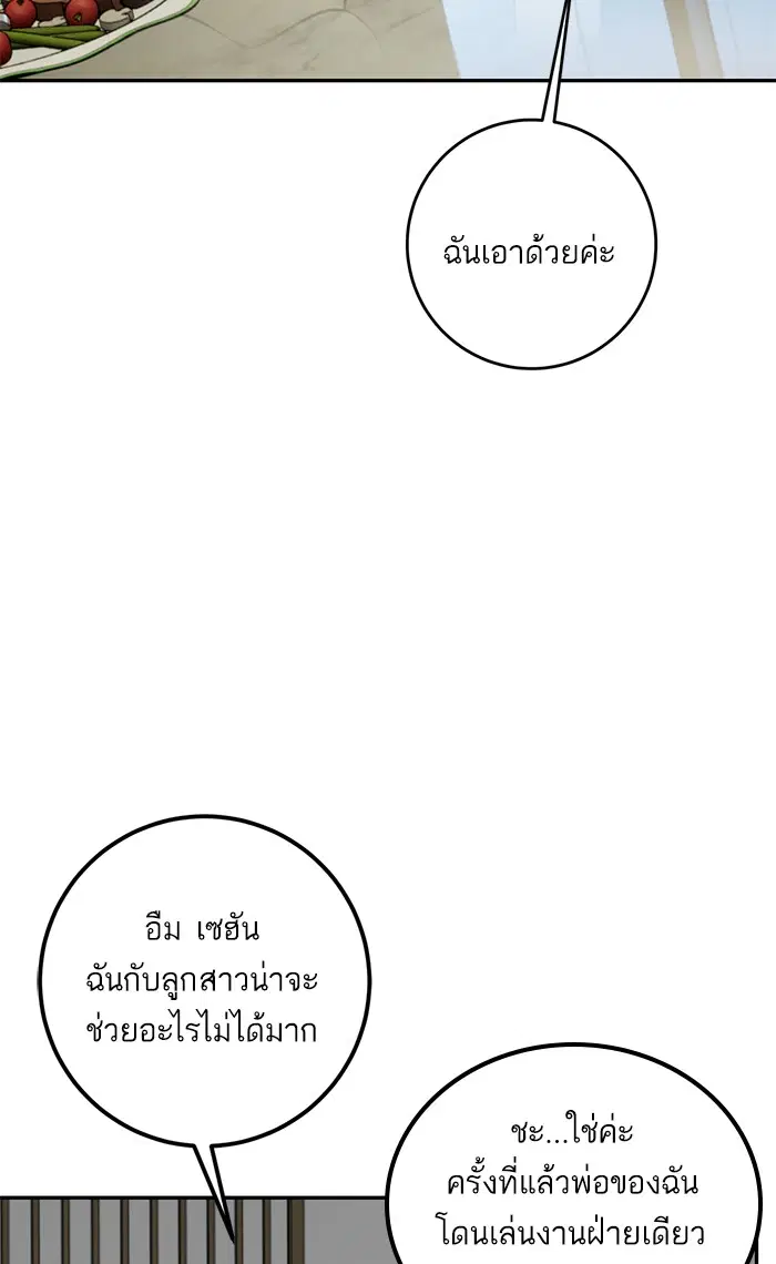 Return to Player ตอนที่ 51 หน้า 72
