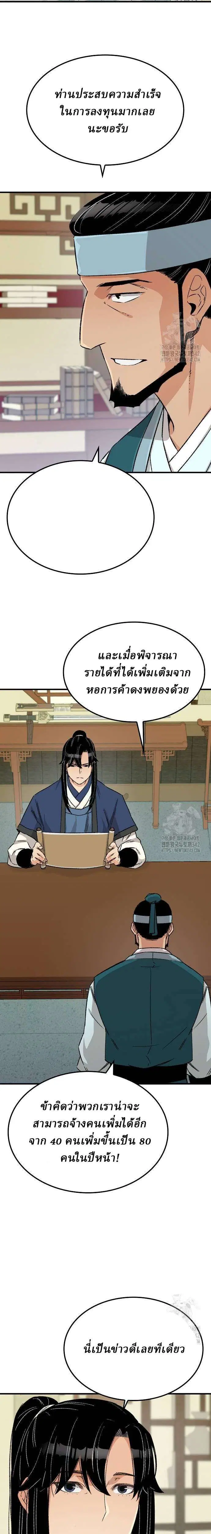 Reborn As The Heavenly Demon ตอนที่ 27 หน้า 15