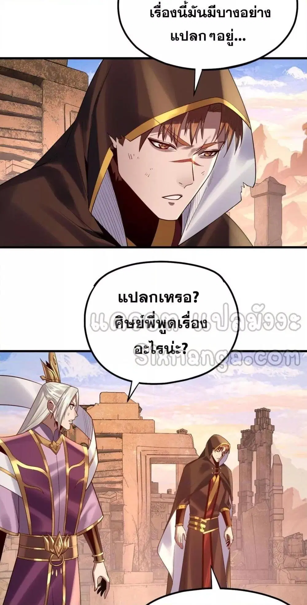 Villain is here ตอนที่ 154 หน้า 44