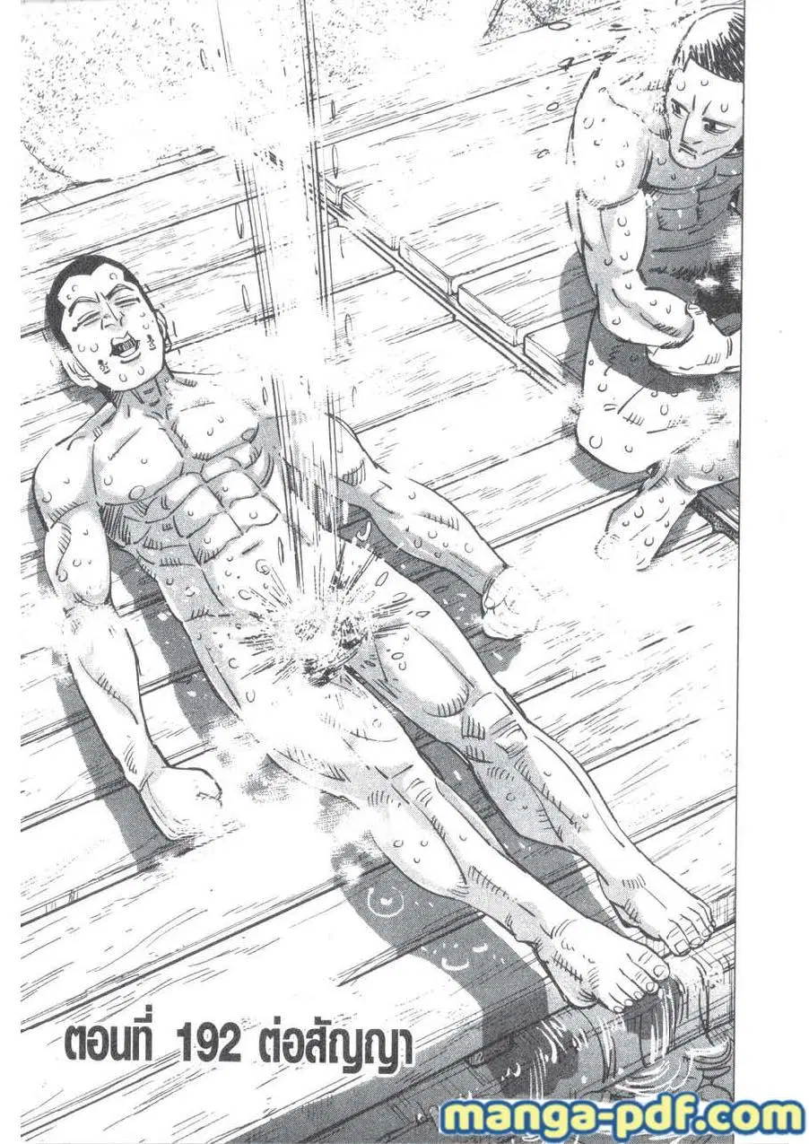 Golden Kamuy ตอนที่ 192 หน้า 1