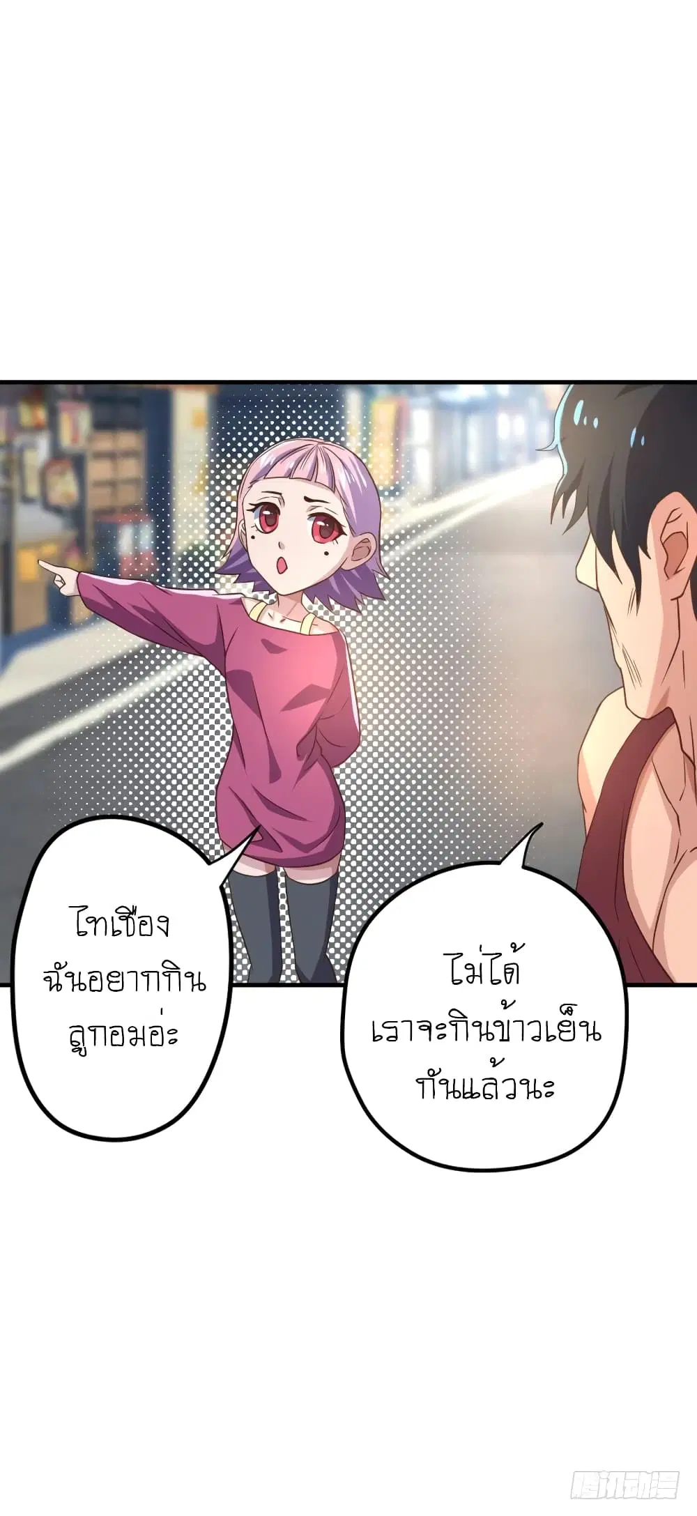 Player Reborn ตอนที่ 86 หน้า 35