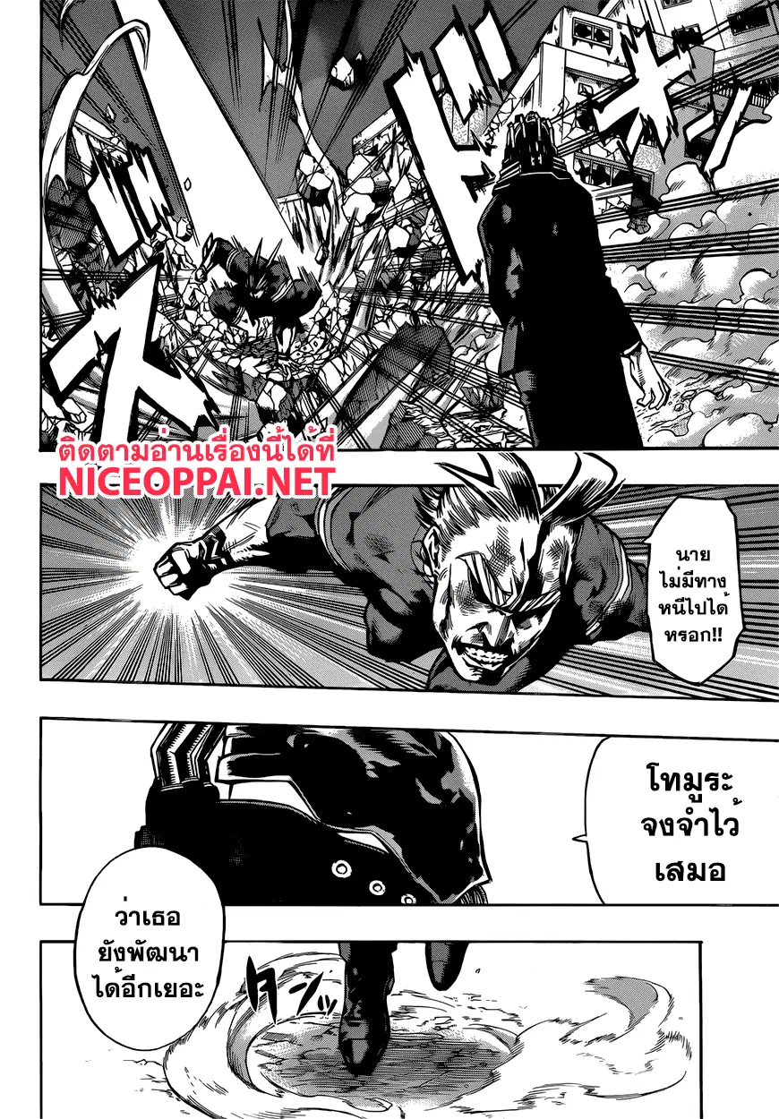 My Hero Academia ตอนที่ 90 หน้า 8