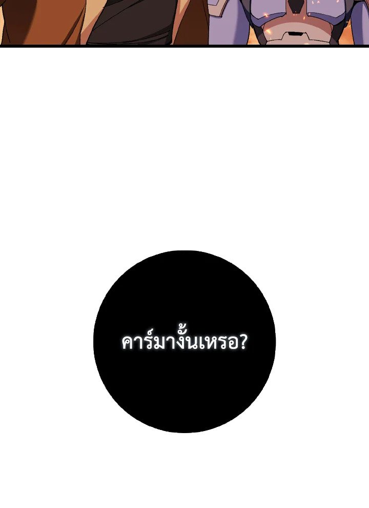 Max Level Player ตอนที่ 89 หน้า 18