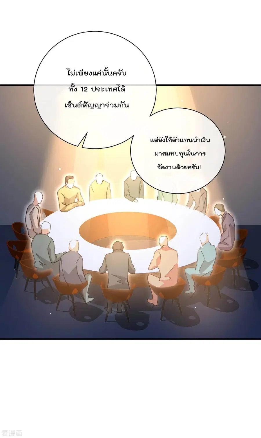 I am The Richest in The World ตอนที่ 163 หน้า 18