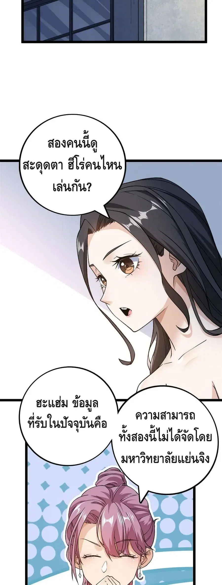 I Have 999 Skills ตอนที่ 100 หน้า 20