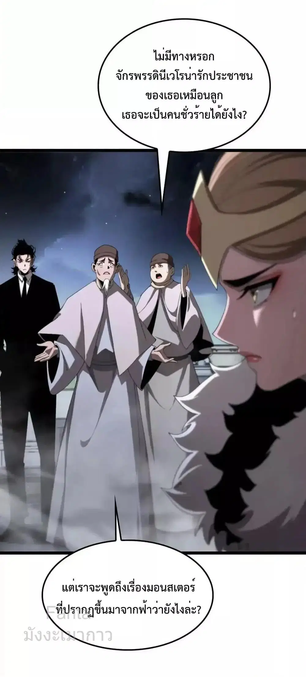 World’s Apocalypse Online ตอนที่ 229 หน้า 8