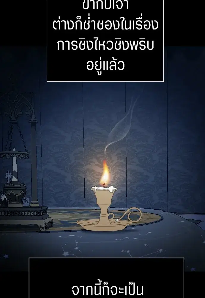 Your Throne ตอนที่ 244 หน้า 121