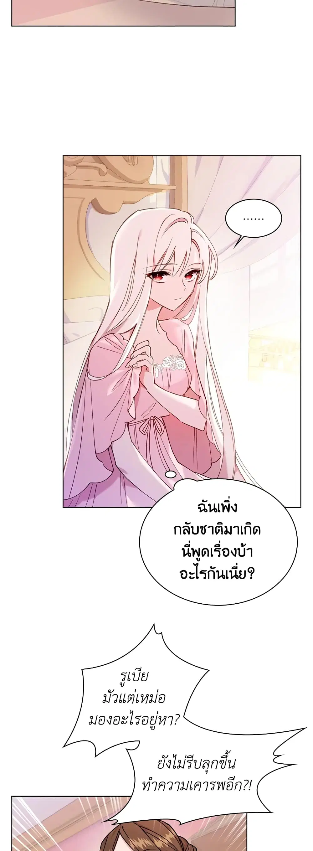 The Lady Needs a Break ตอนที่ 1 หน้า 13