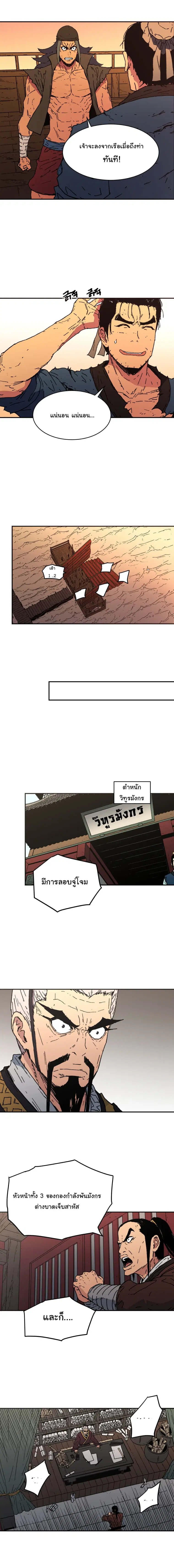 Peerless Dad ตอนที่ 53 หน้า 5