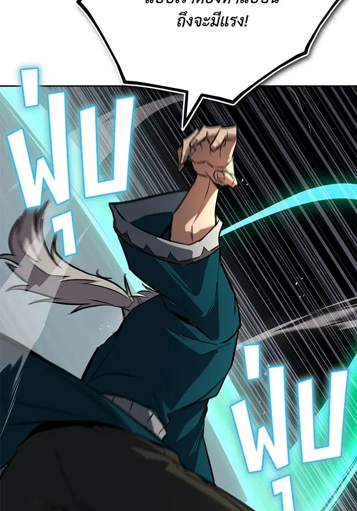 The Lazy Lord Masters the Sword ตอนที่ 108 หน้า 20