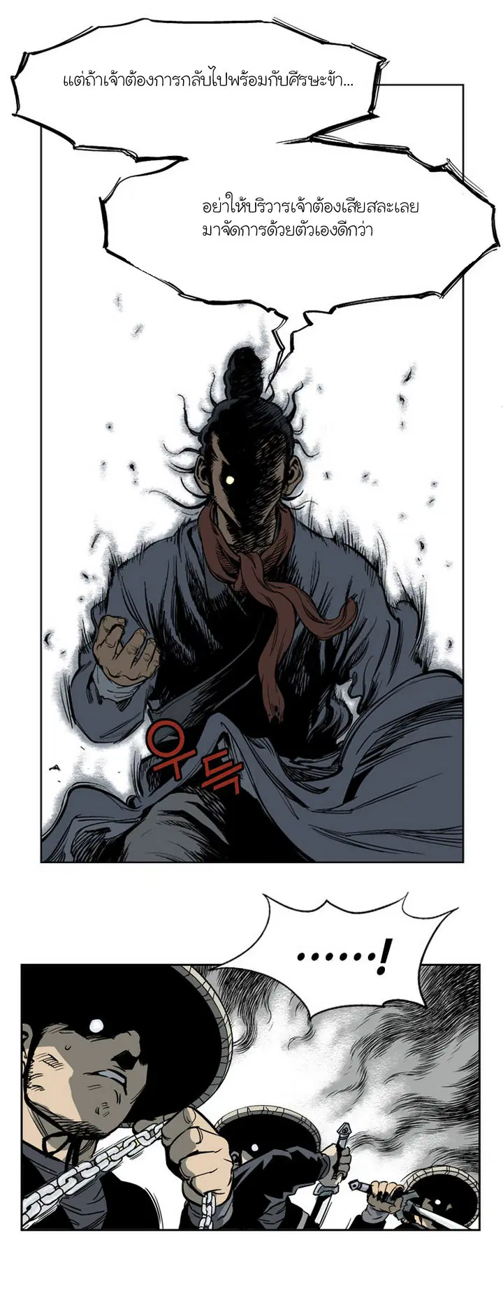 Gosu ตอนที่ 23 หน้า 17