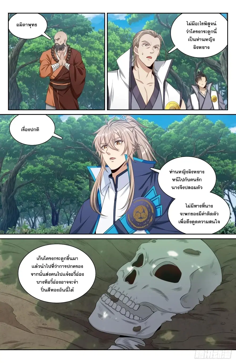 Nightwatcher ตอนที่ 190 หน้า 14