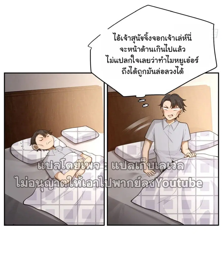I Really Don’t Want to be Reborn ตอนที่ 60 หน้า 20