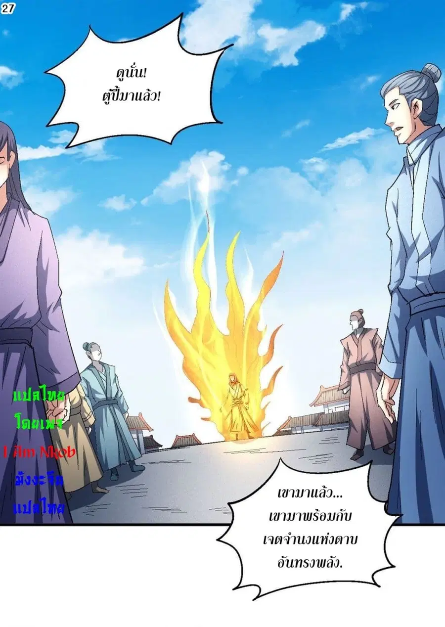 God of Martial Arts ตอนที่ 414 หน้า 28