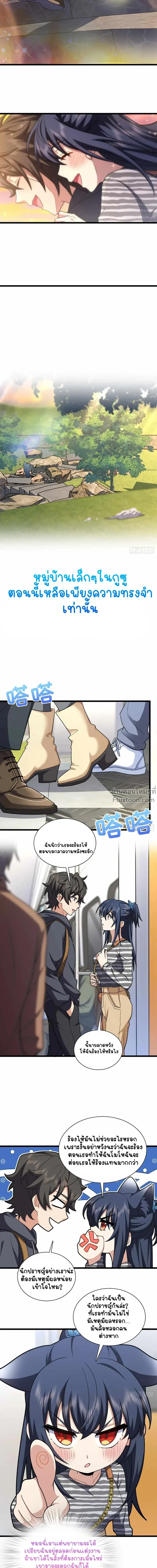 My Wife Is From a Thousand Years Ago ตอนที่ 280 หน้า 6