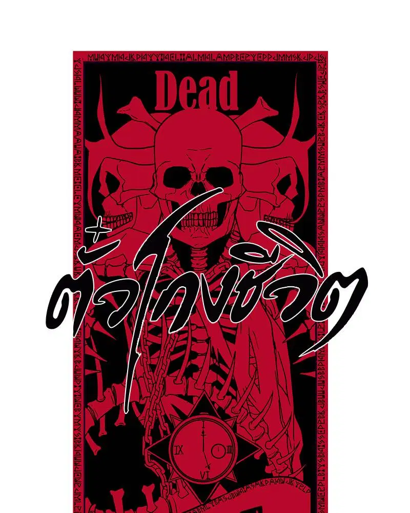 The Boy of Death ตอนที่ 104 หน้า 9