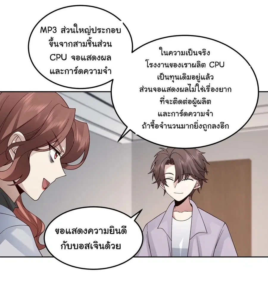I Really Don’t Want to be Reborn ตอนที่ 79 หน้า 10