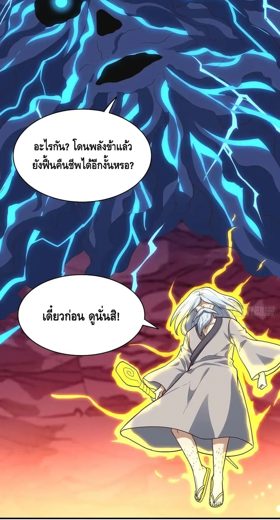 High Energy Strikes ตอนที่ 212 หน้า 11