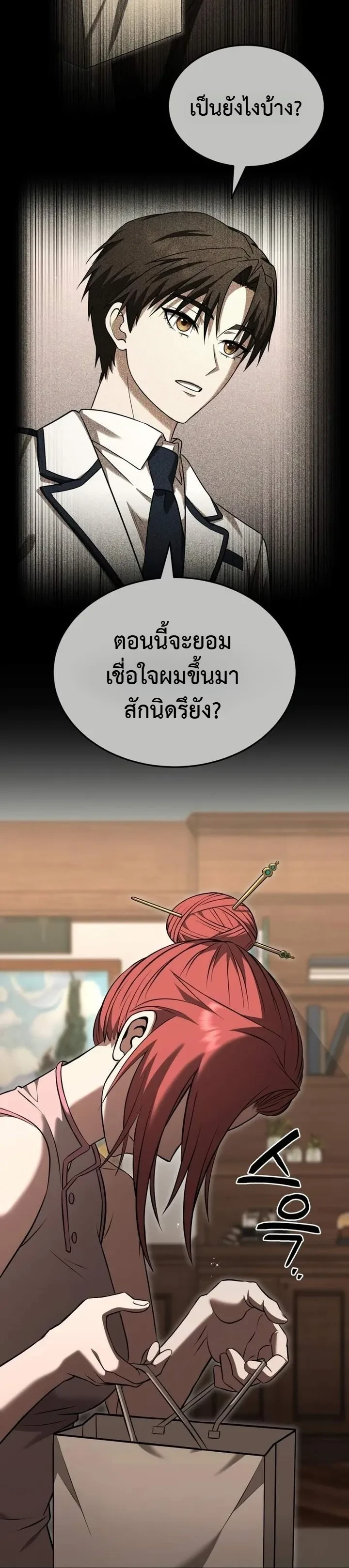 Transcendence Due To A System Error ก้าวข้ามขีดจำกัดเผ่าพันธุ์ด้วยบั๊กของระบบ ตอนที่ 13 หน้า 31