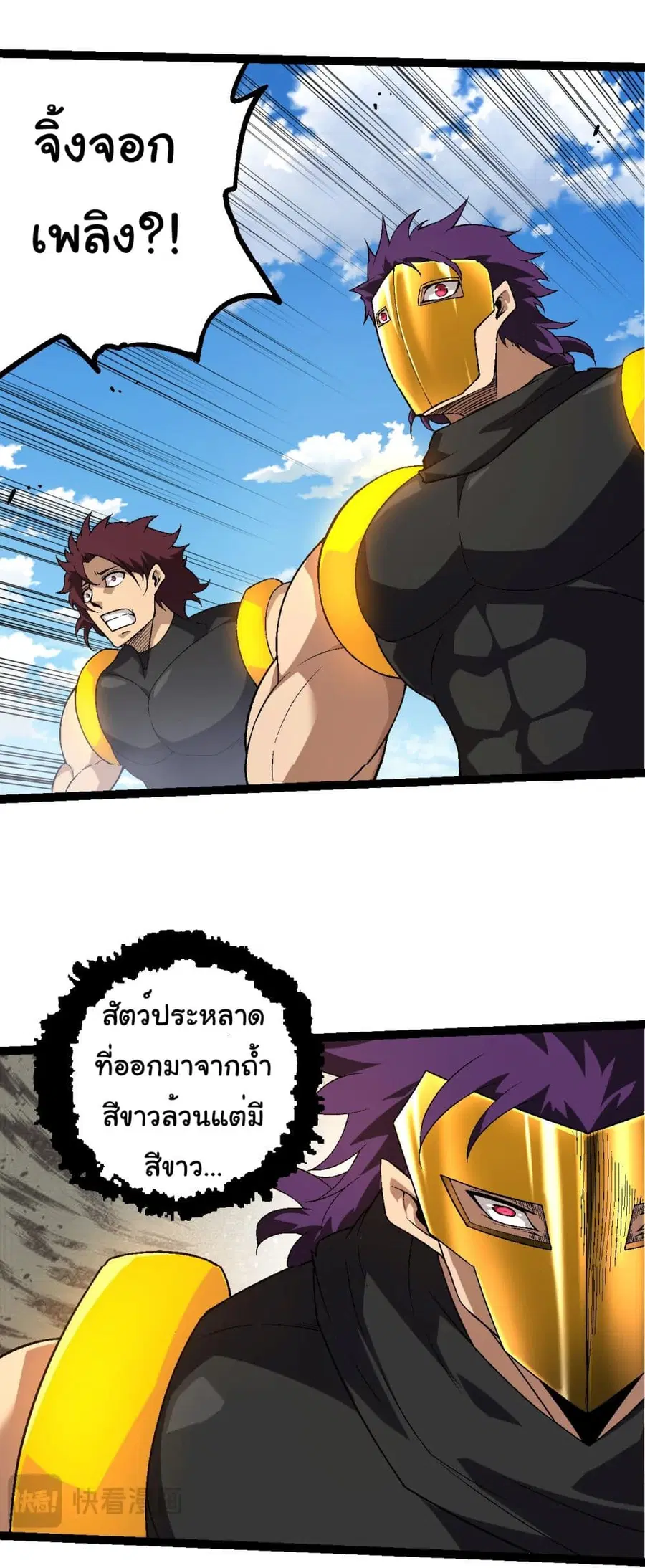 Evolution Begins With A Big Tree ตอนที่ 183 หน้า 30