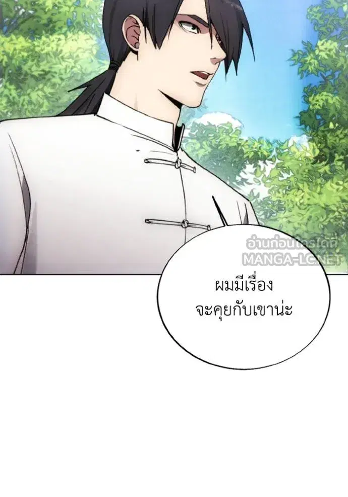 How to Live as a Villain ตอนที่ 156 หน้า 36