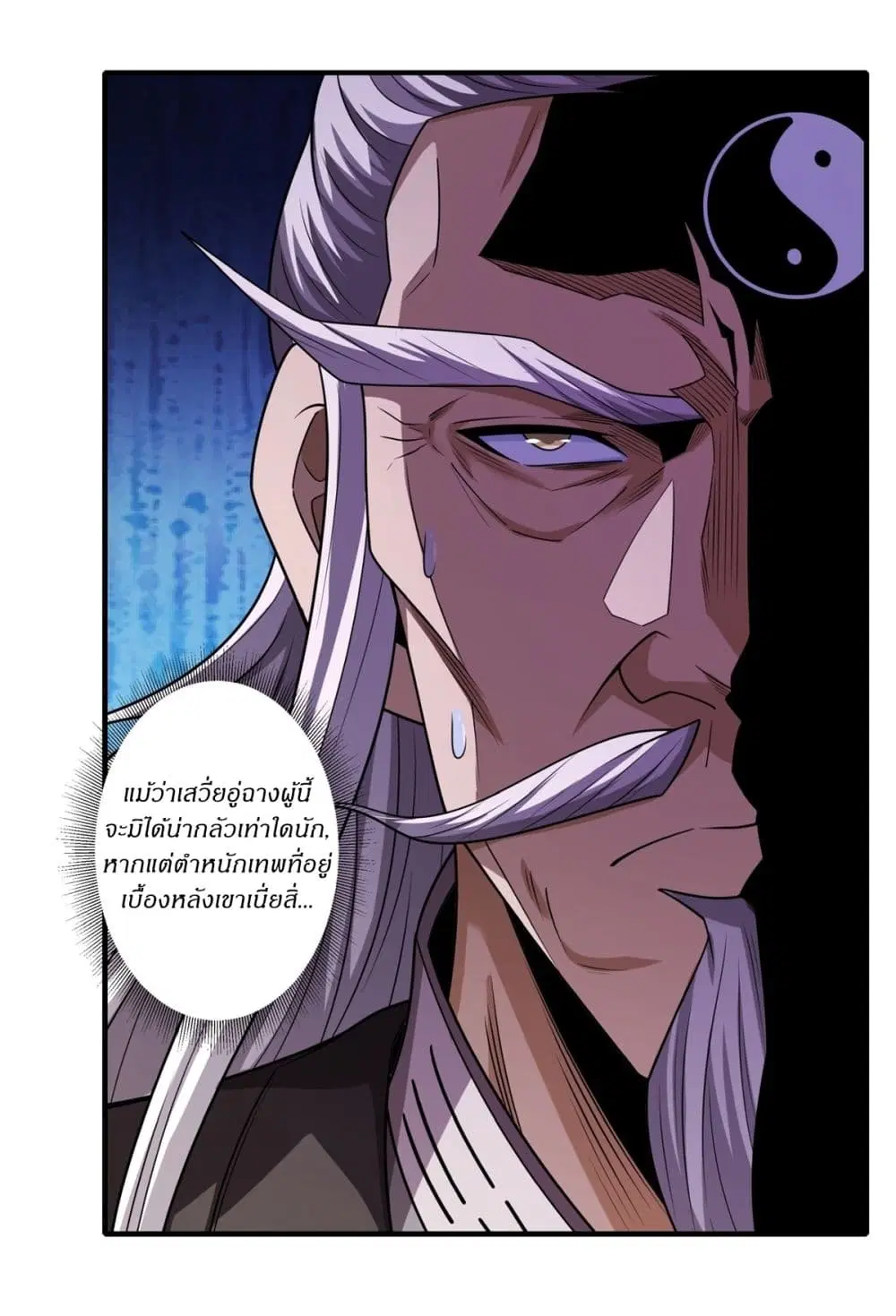 God of Martial Arts ตอนที่ 798 หน้า 20