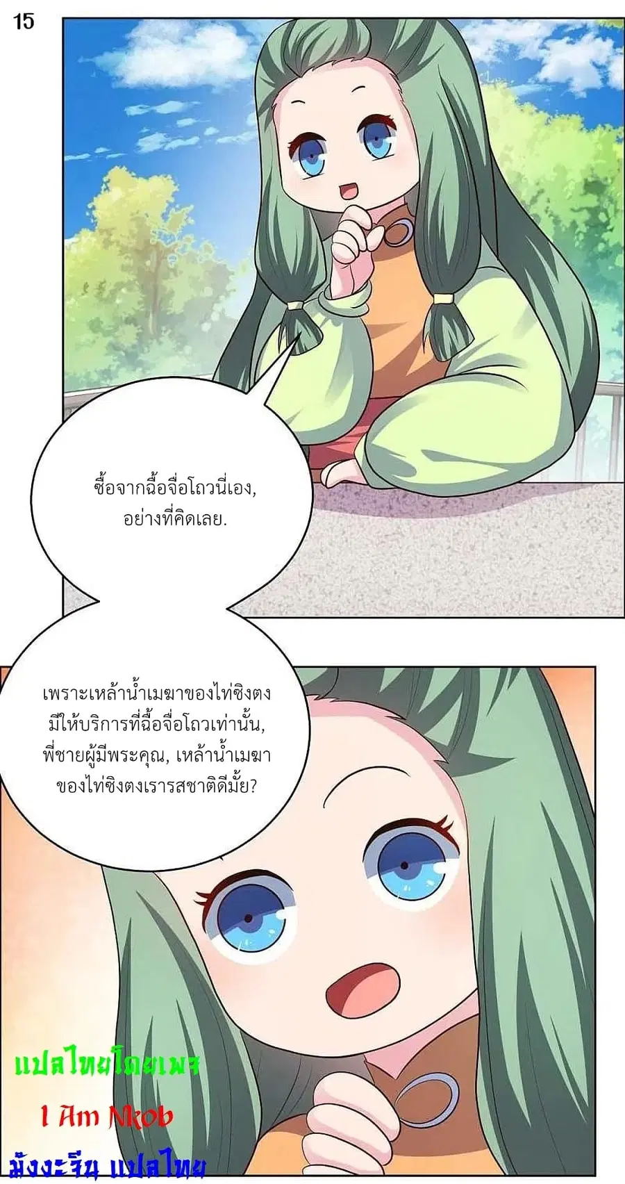 Above All Gods ตอนที่ 208 หน้า 17