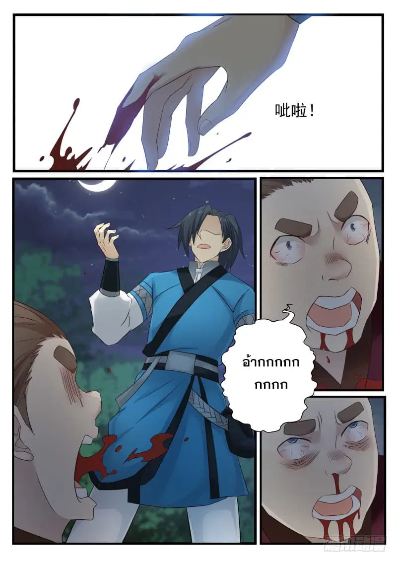 Martial Peak ตอนที่ 68 หน้า 10