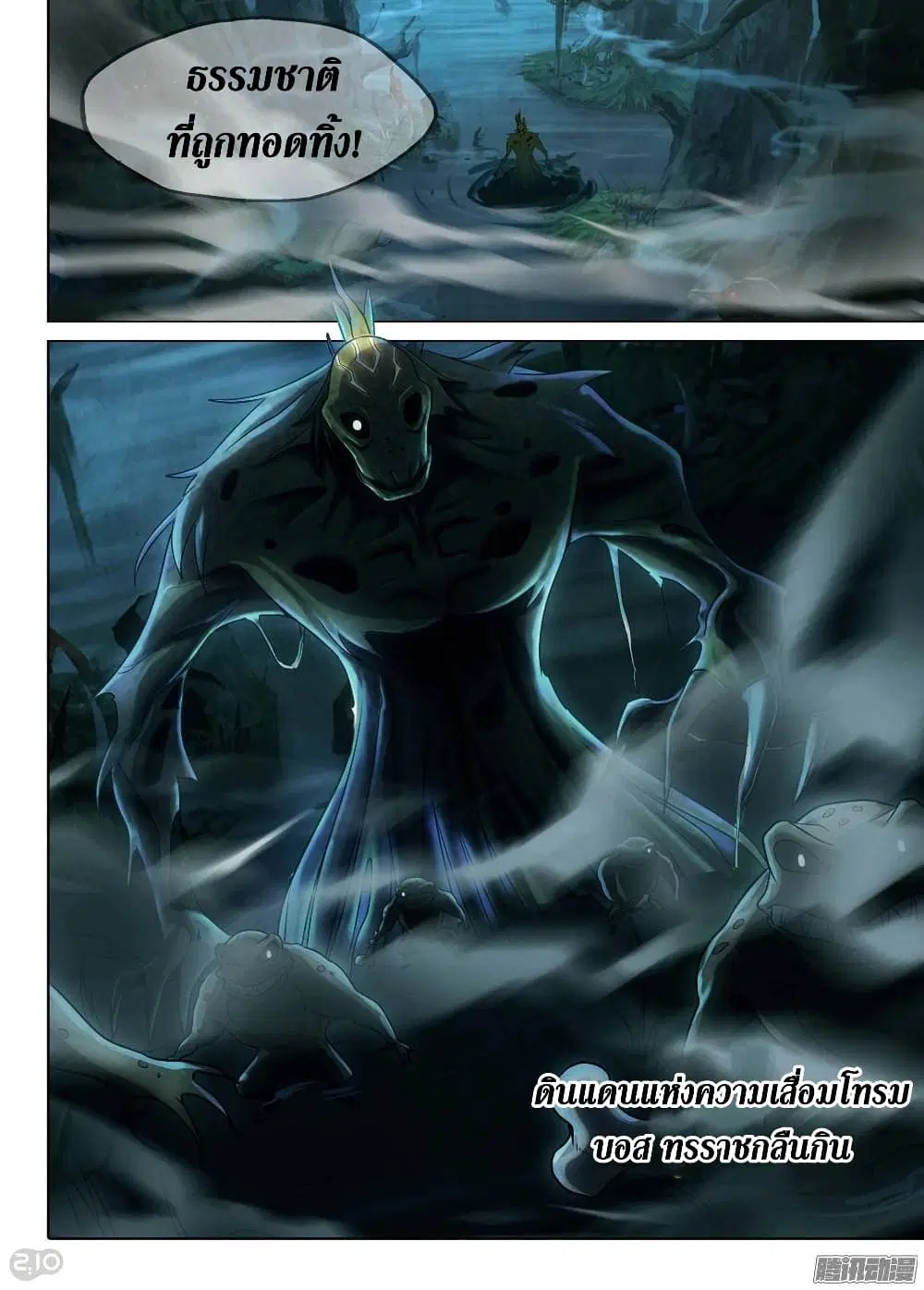 Silver Gravekeeper ตอนที่ 195 หน้า 11