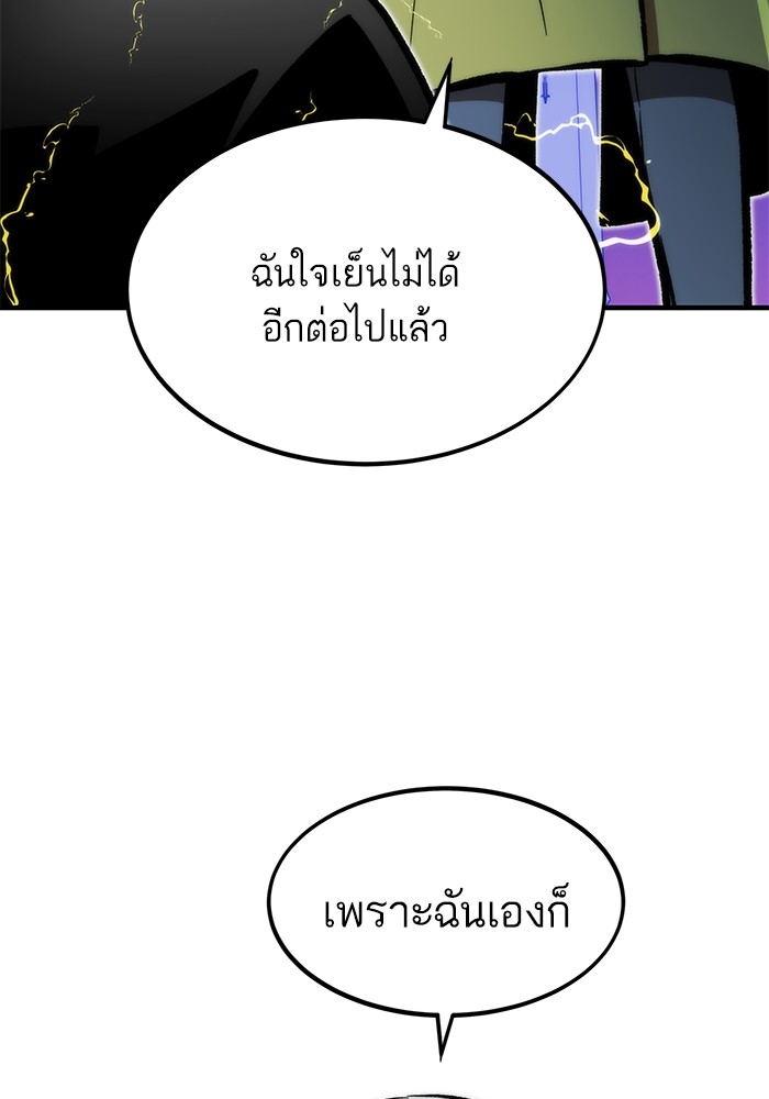 Ultra Alter แอ็กรองสตรองโคตร ตอนที่ 112 หน้า 61