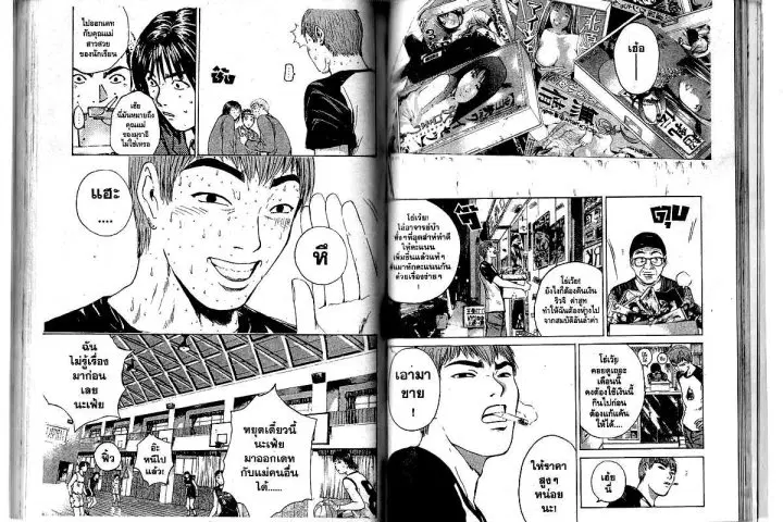 GTO : Great Teacher Onizuka ตอนที่ 162 หน้า 8