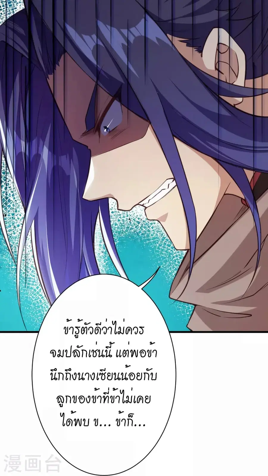 Against the Gods ตอนที่ 523 หน้า 19