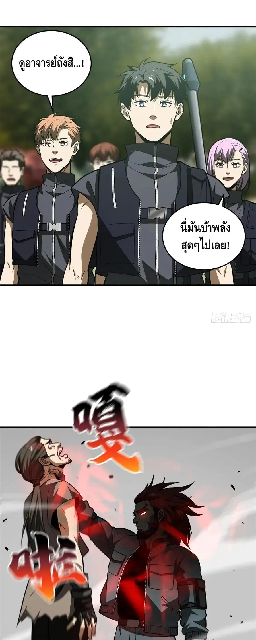 Global Martial Arts ตอนที่ 126 หน้า 16