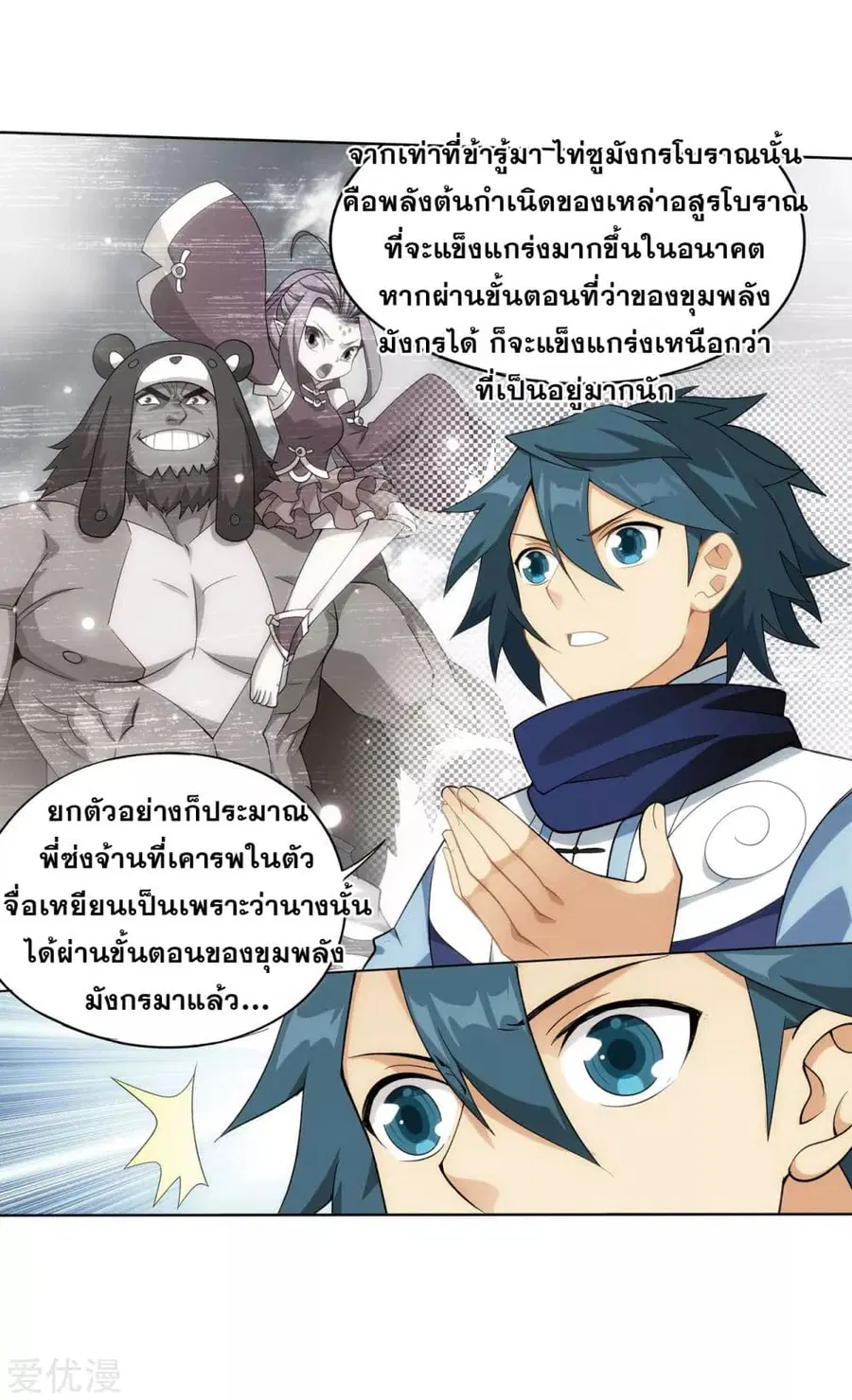 Doupo Cangqiong ตอนที่ 284 หน้า 4